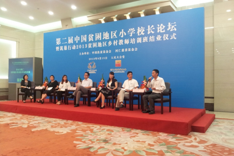 中国贫困地区小学校长论坛在京举行